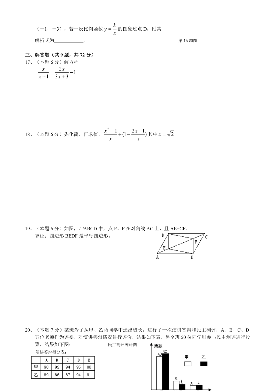 新人教版八级(下)数学期末试卷及答案最新版.doc_第3页