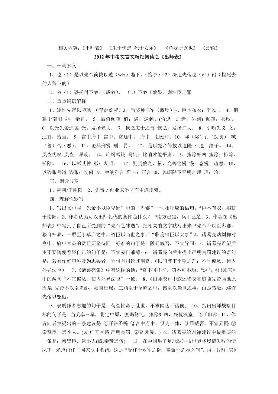 中考文言文精析精讲之出师表·生于忧患死于安乐·公输·鱼我所欲也.doc_第1页