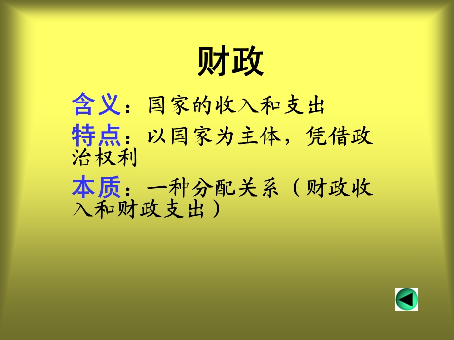 财政收入和支出一课件.ppt_第3页