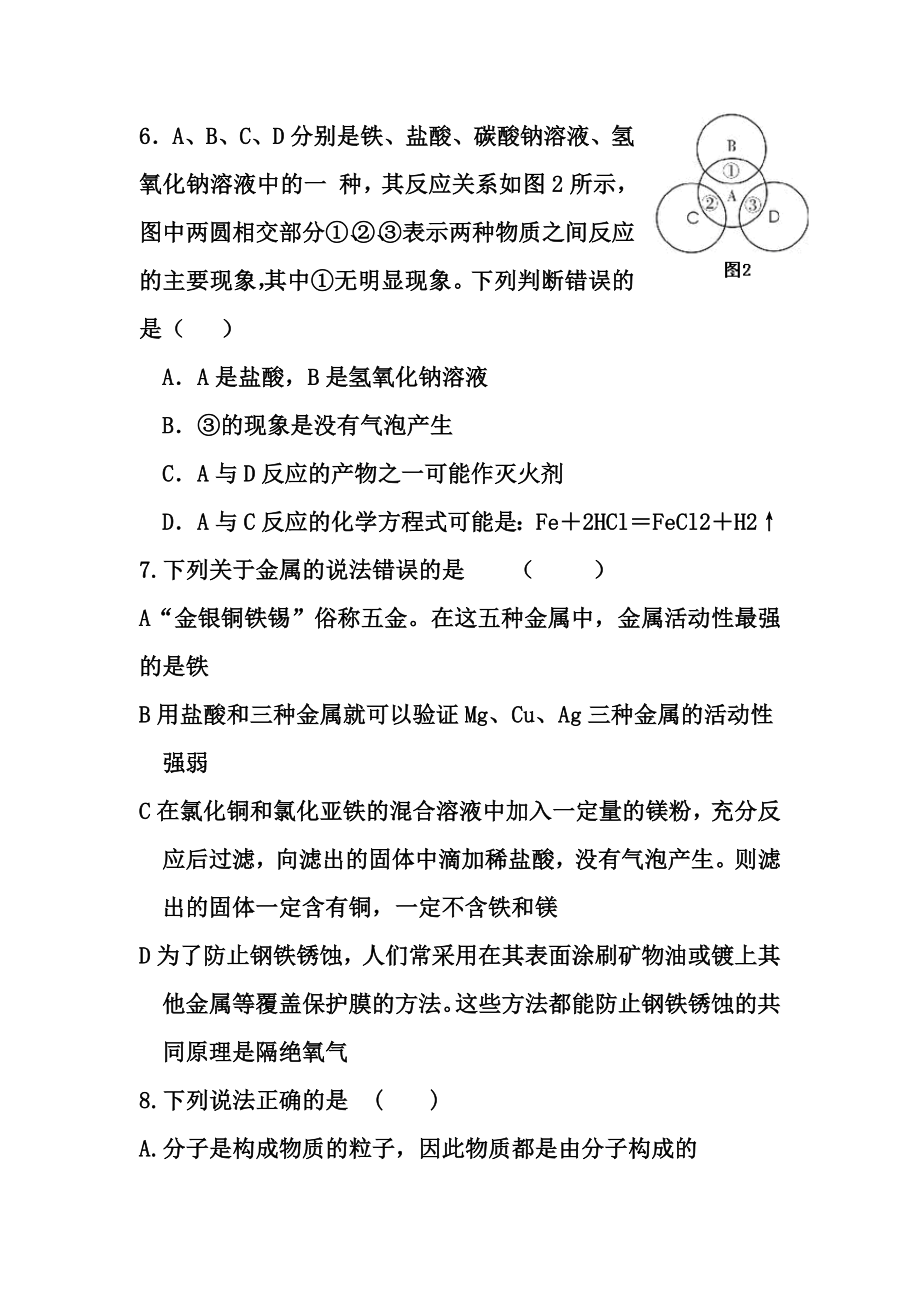 河北省初中毕业生升学文化课考试模拟六.doc_第3页