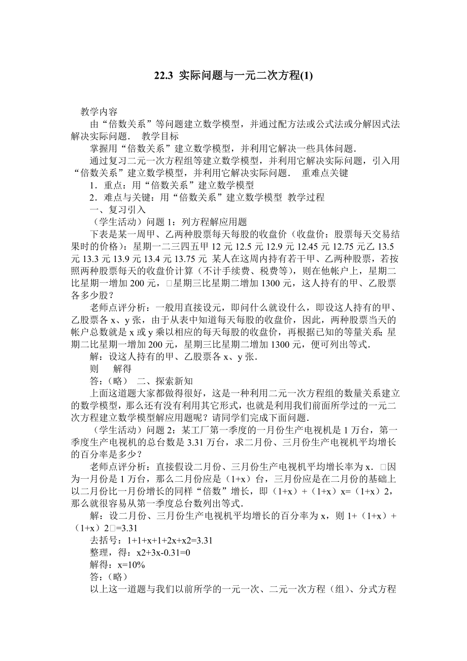 223 实际问题与一元二次方程.doc_第1页