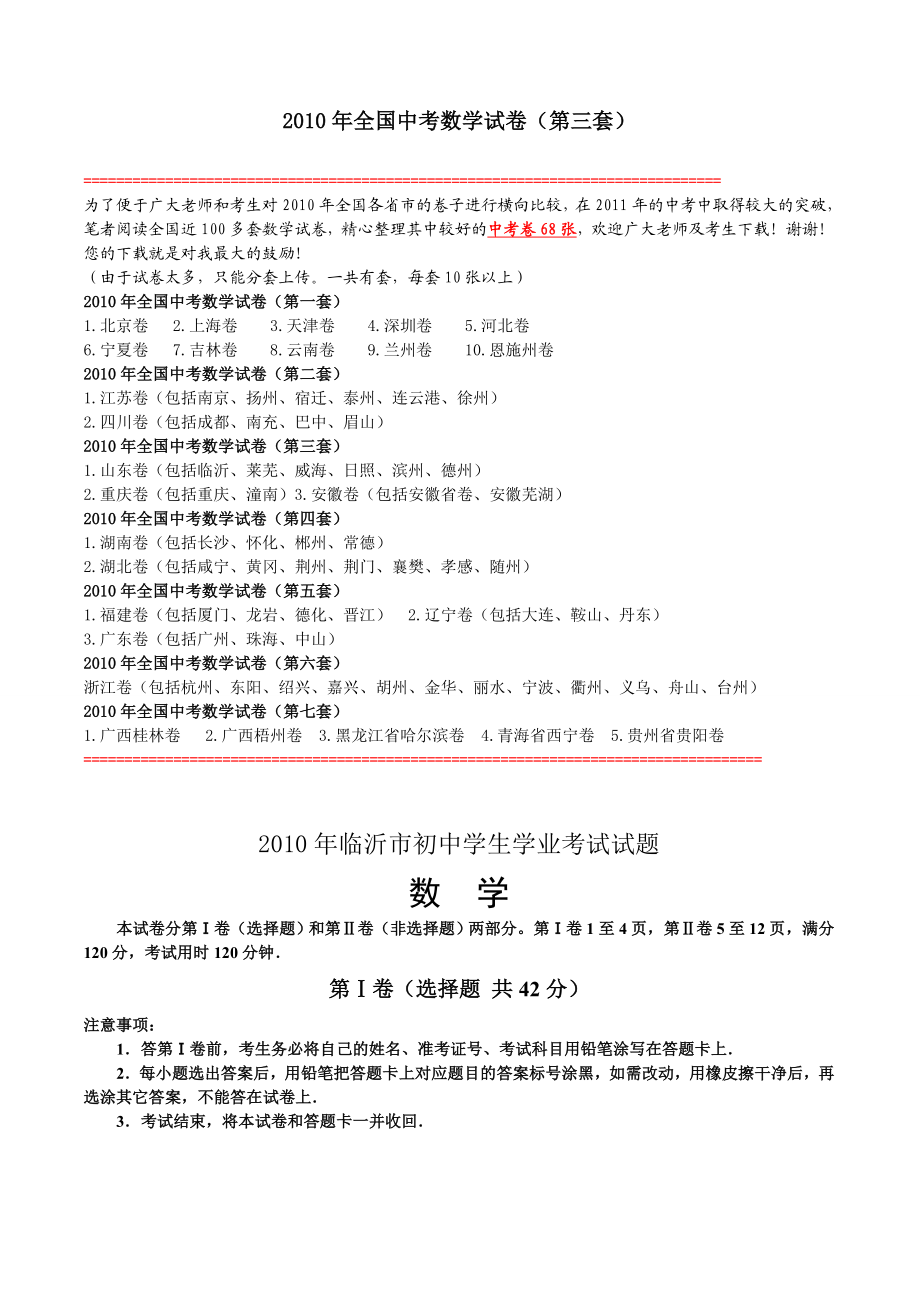 全国中考数学试卷(第三套) .doc_第1页