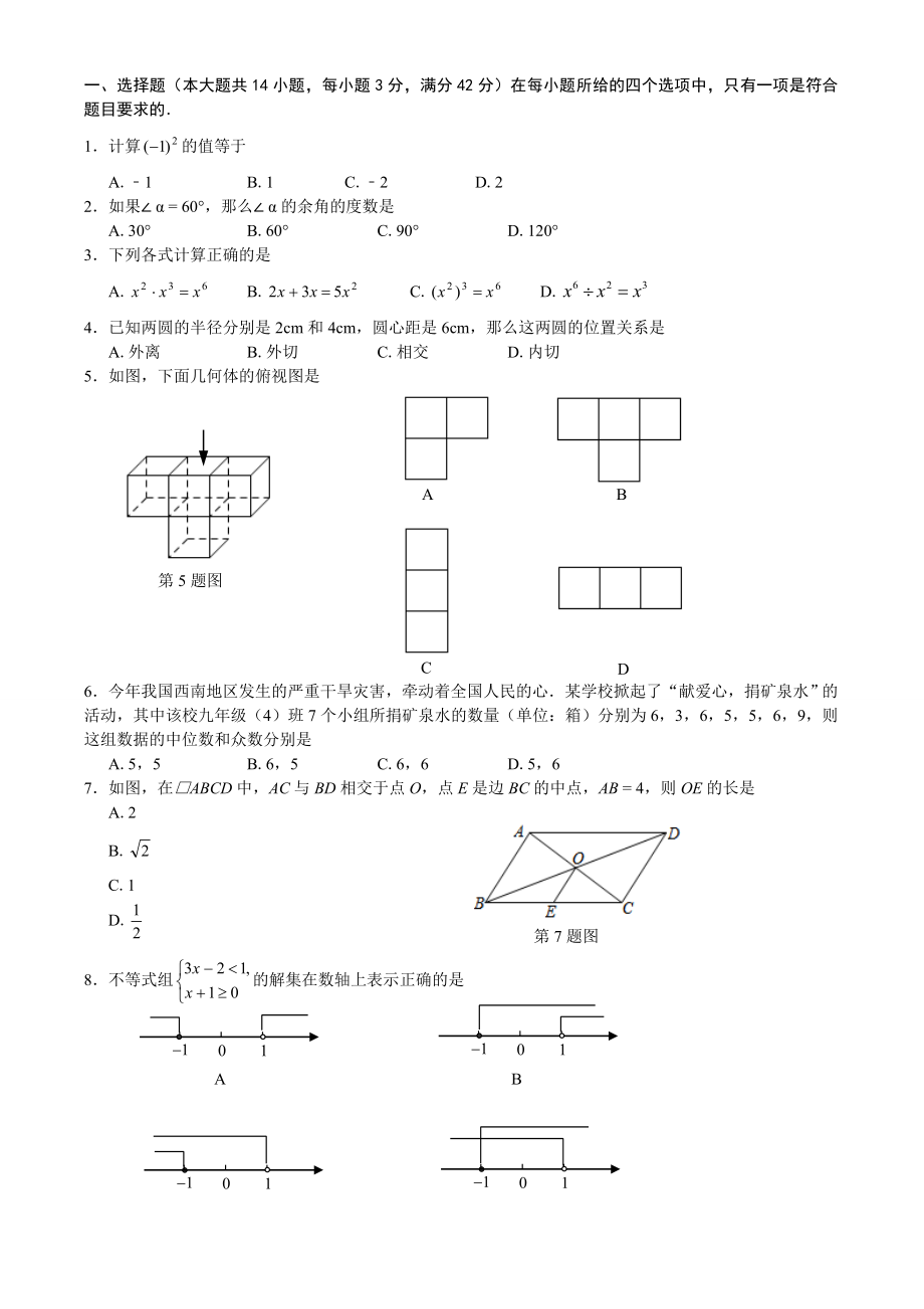 全国中考数学试卷(第三套) .doc_第2页