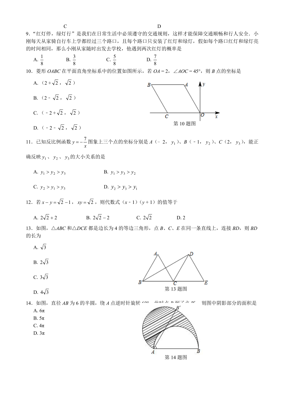 全国中考数学试卷(第三套) .doc_第3页