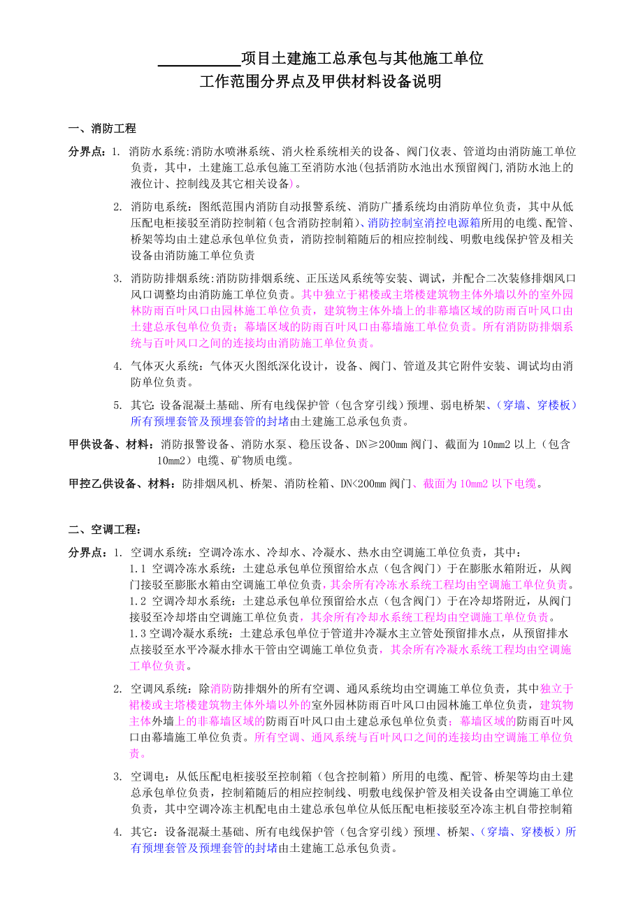 总包与分包范围的工作界面及甲供说明0916.doc_第1页