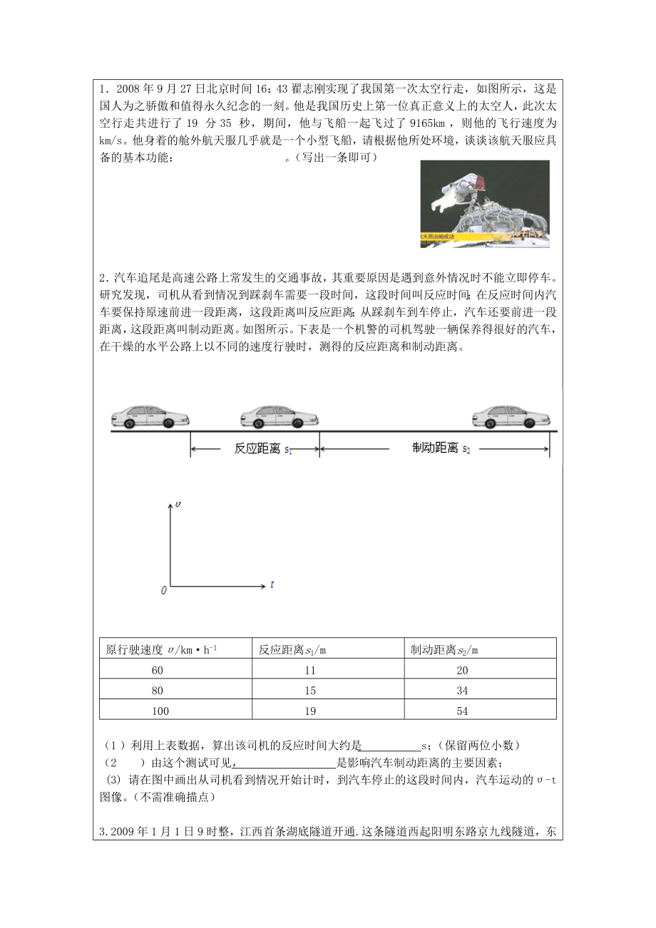 机械运动教学教案.doc_第3页