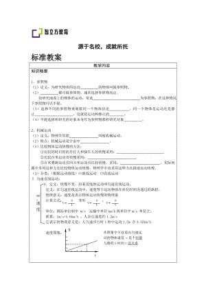 机械运动教学教案.doc