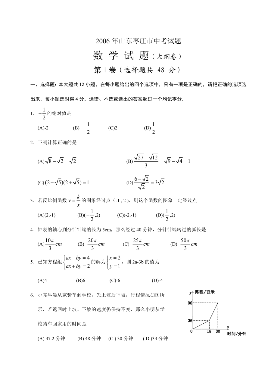 六山东枣庄市中考数学试题.doc_第1页