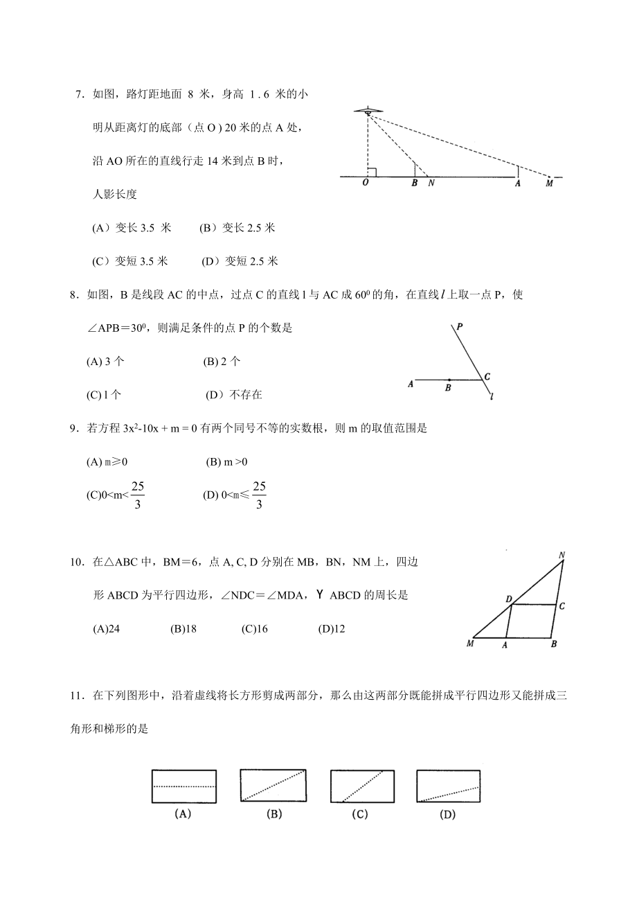 六山东枣庄市中考数学试题.doc_第2页