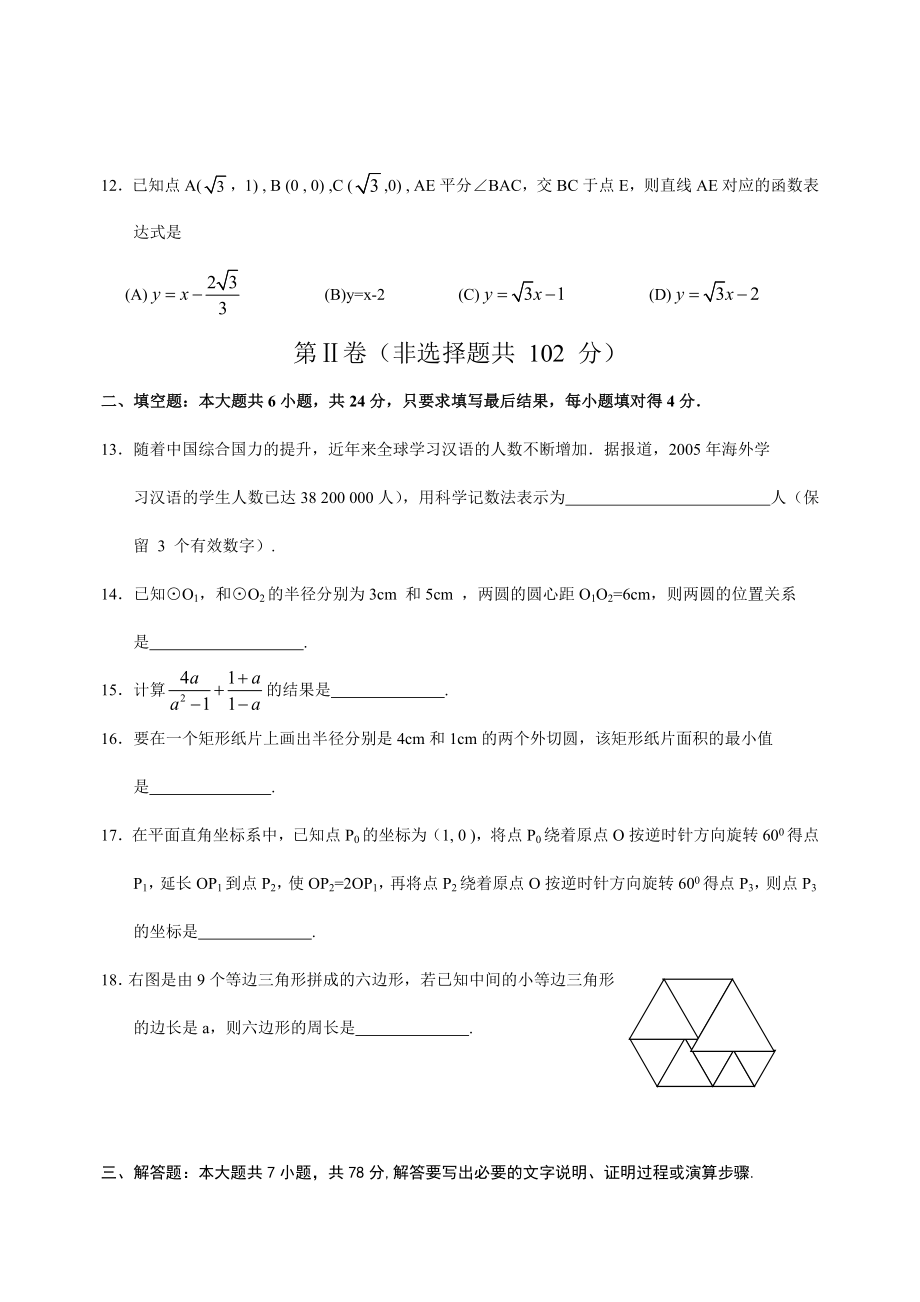 六山东枣庄市中考数学试题.doc_第3页