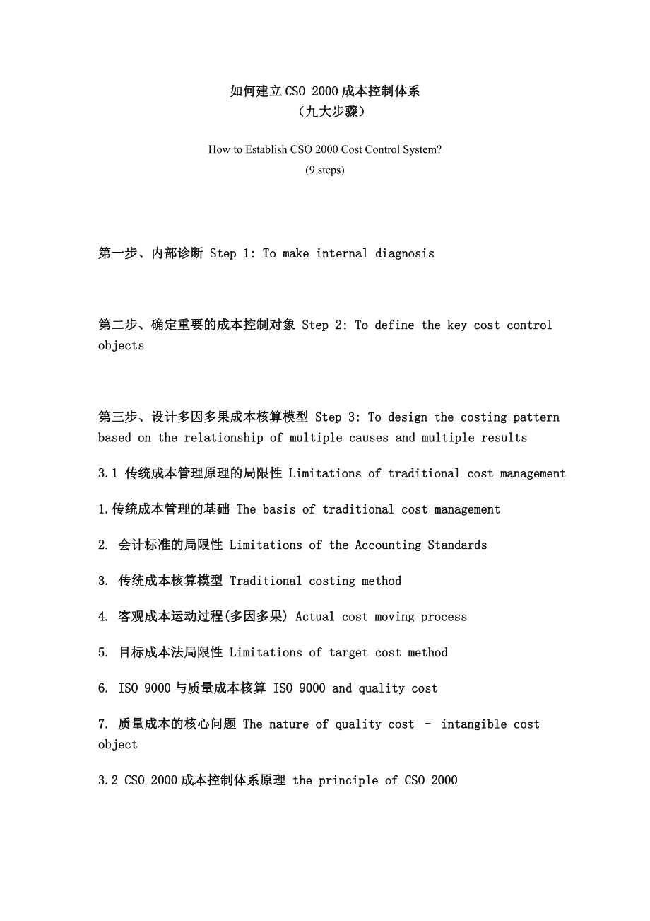 CSO 2000成本控制体系.doc_第1页