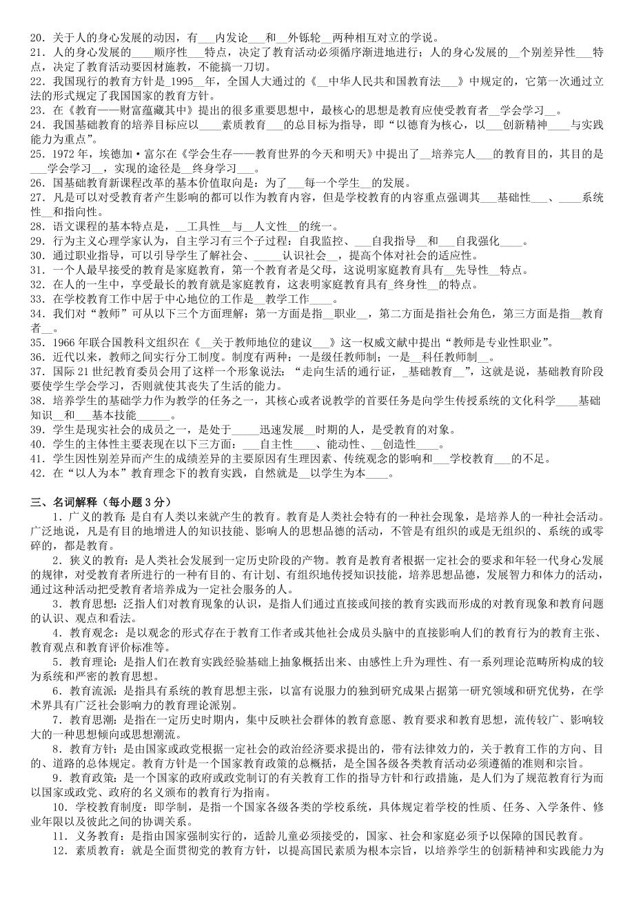 电大教育管理本科《现代教育原理》期末复习综合练习题资料小抄.doc_第3页