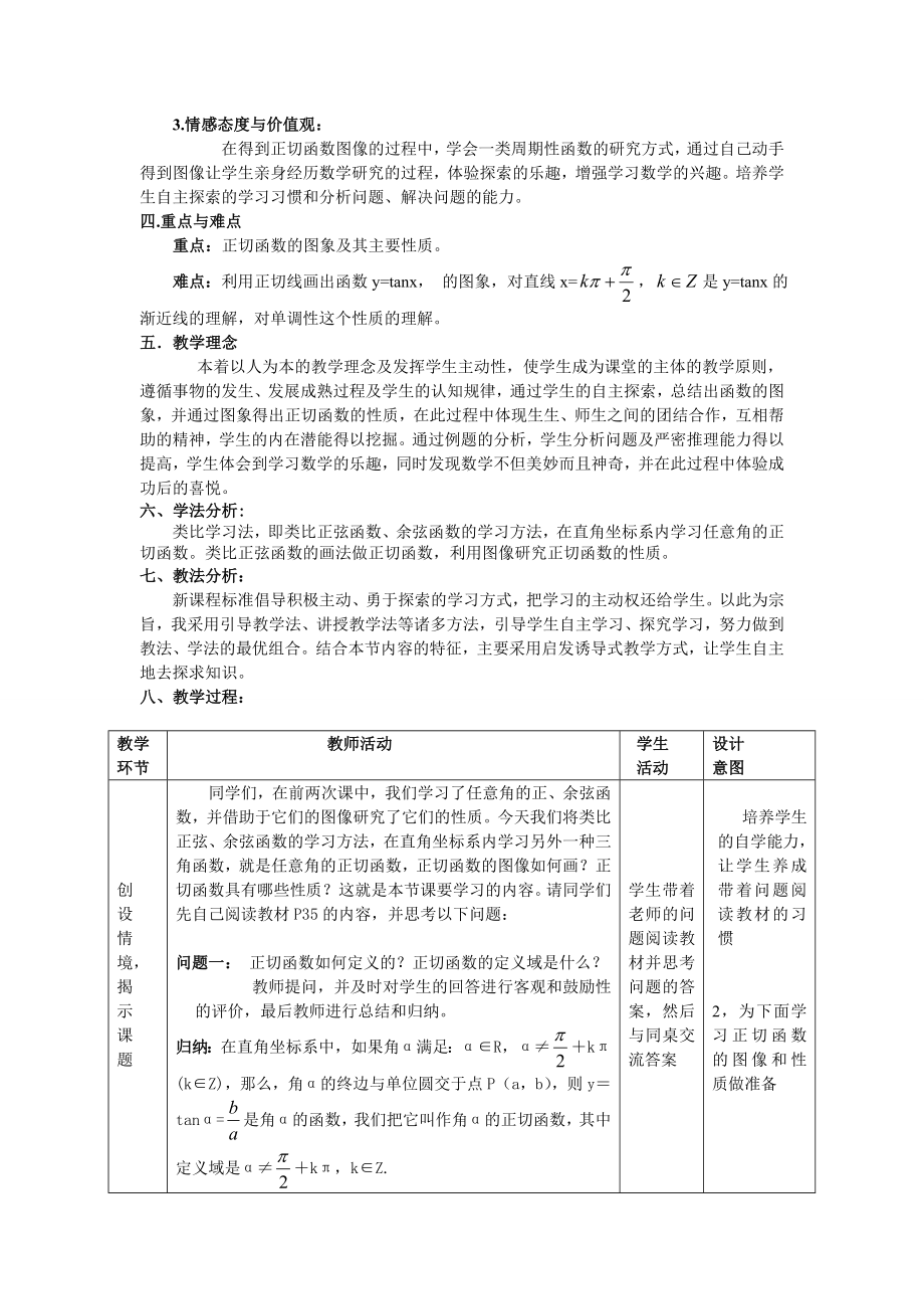 集体备课：正切函数的图像与性质教案.doc_第2页