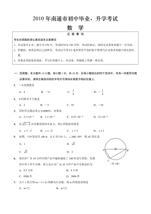 南通市中考数学试卷（Word无答案） .doc