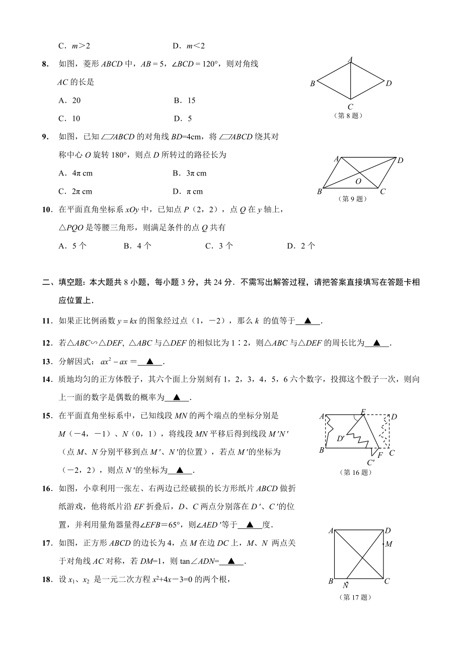 南通市中考数学试卷（Word无答案） .doc_第2页