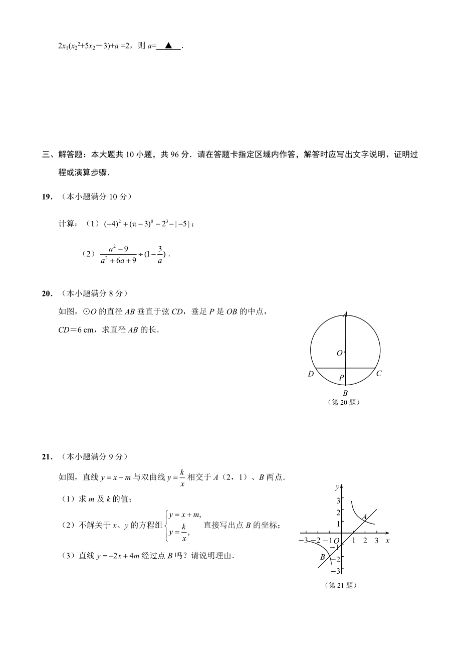 南通市中考数学试卷（Word无答案） .doc_第3页