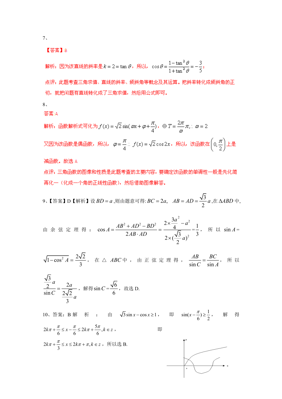 高考试题解析数学(理)分项版之专题5三角函数1答案.doc_第2页