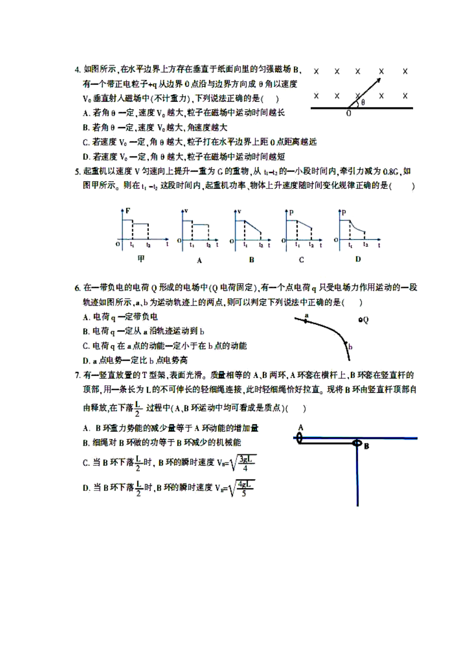 四川省凉山州高三12月第一次诊断性检测物理试题及答案.doc_第2页