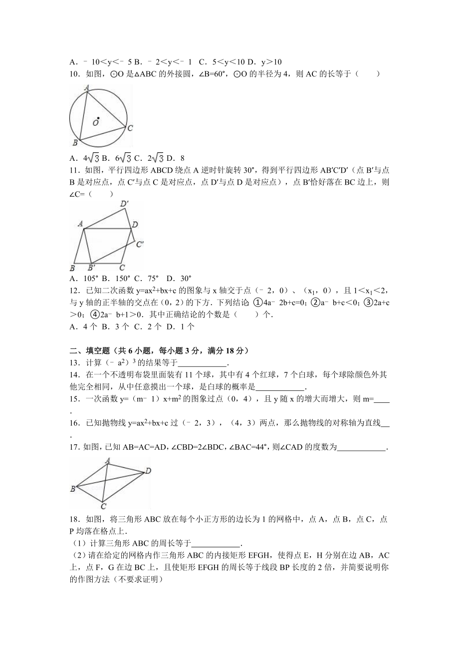 天津市河东区中考数学一模试卷含答案解析.doc_第2页