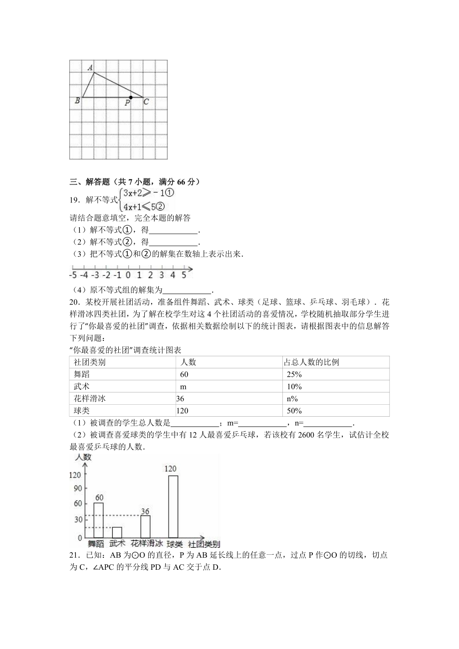 天津市河东区中考数学一模试卷含答案解析.doc_第3页