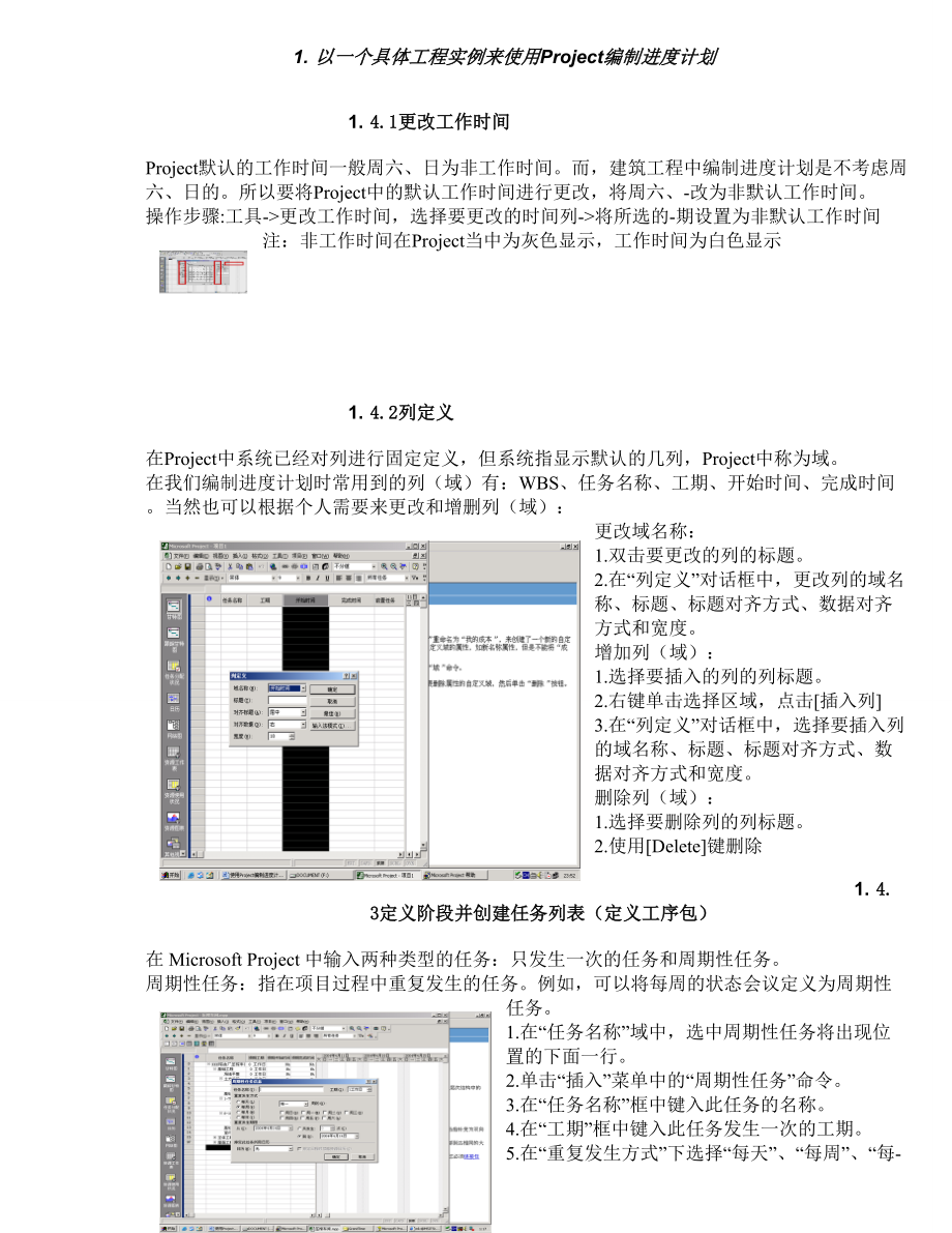 Project软件使用详解教程.doc_第3页