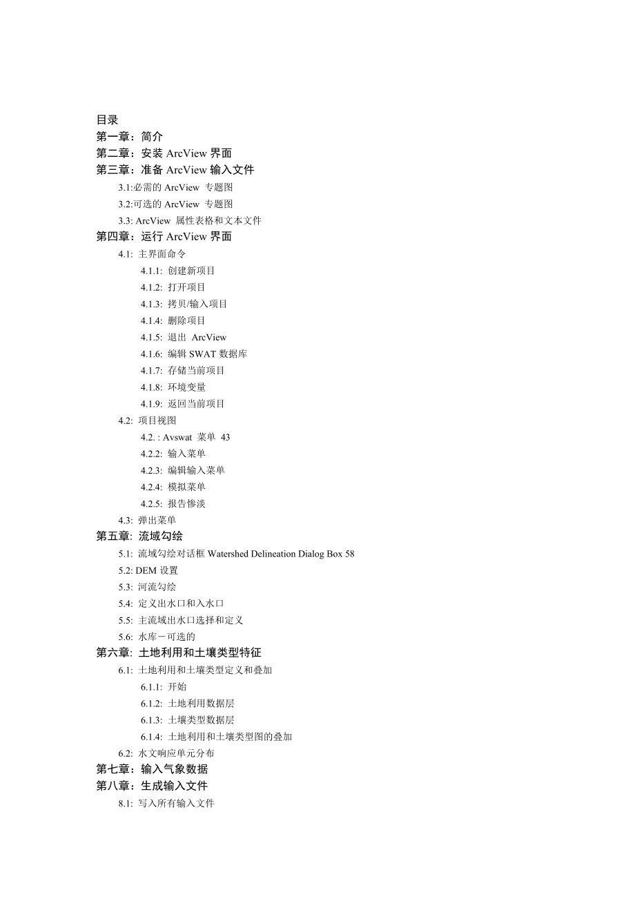 SWAT2000之用户界面用户手册.doc_第2页