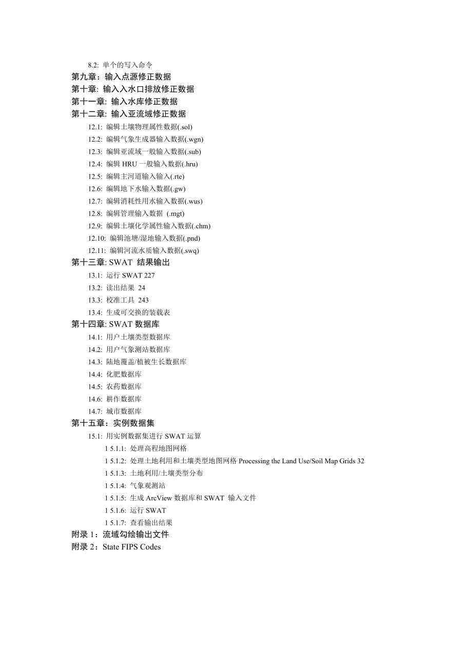 SWAT2000之用户界面用户手册.doc_第3页