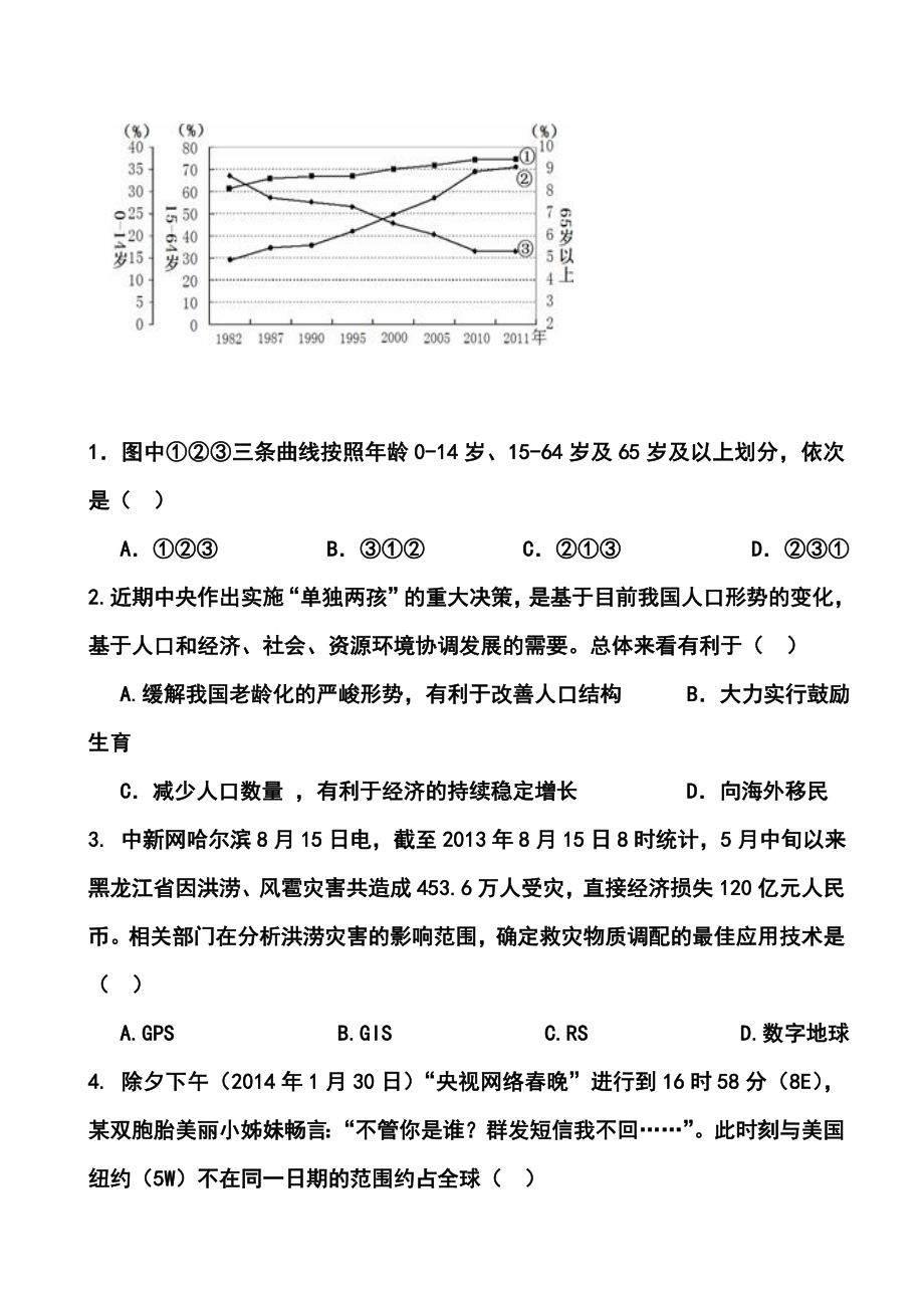 贵州省六校联盟高三第二次联考地理试题及答案.doc_第2页