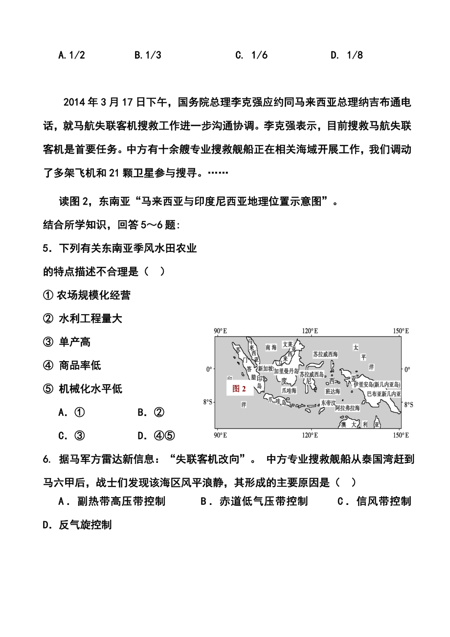 贵州省六校联盟高三第二次联考地理试题及答案.doc_第3页