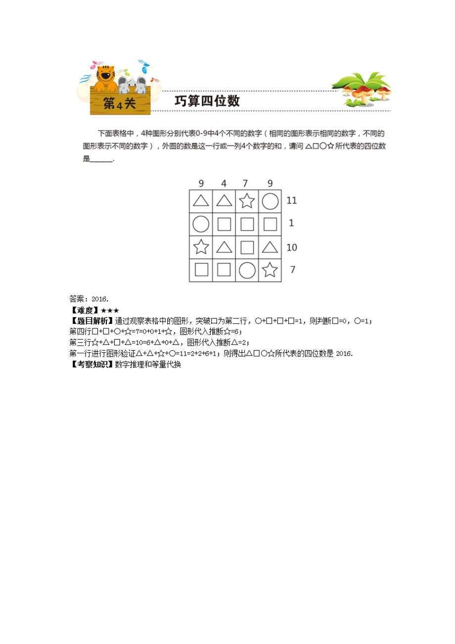 数学花园探秘题目与答案解释二级.doc_第3页