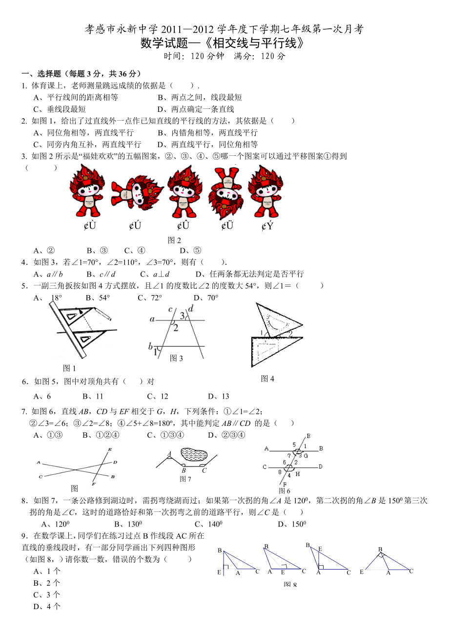 ()相交线与平行线测试题.doc_第1页