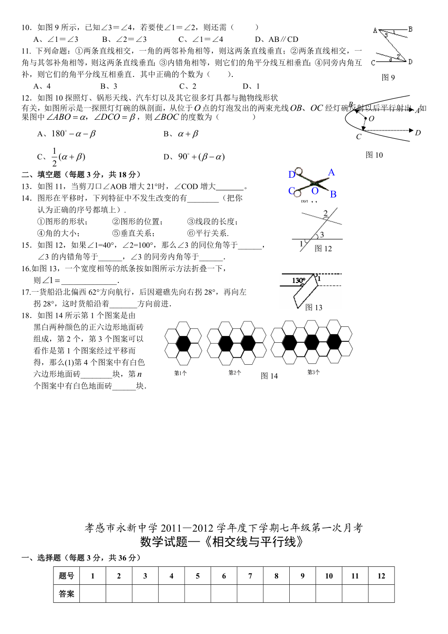 ()相交线与平行线测试题.doc_第2页