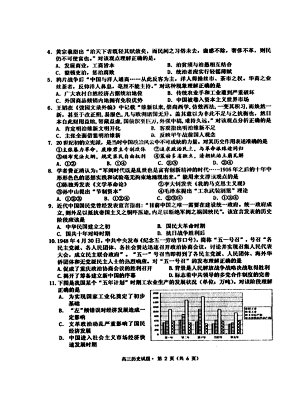 安徽省黄山市高三第一次质量检测历史试题及答案.doc_第2页