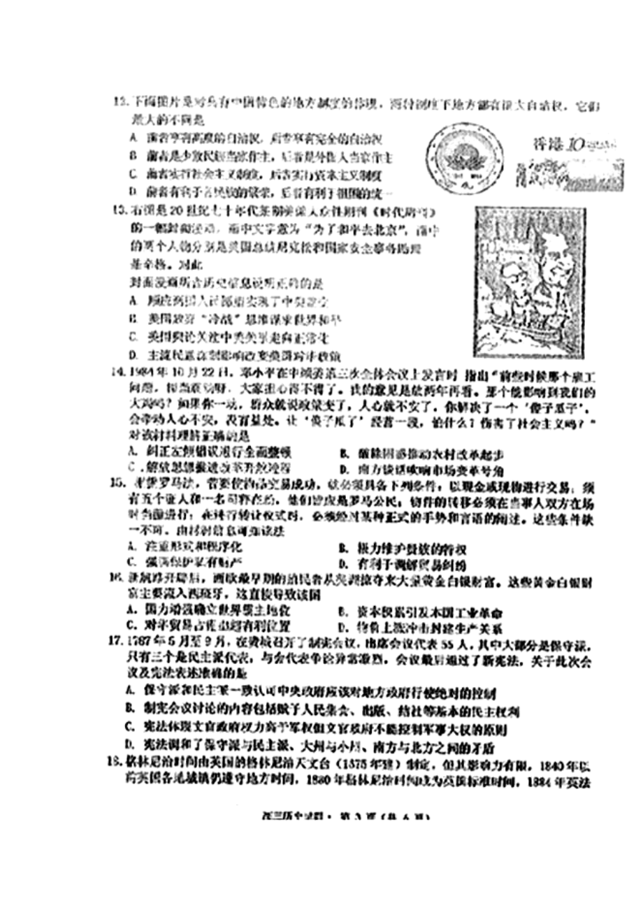 安徽省黄山市高三第一次质量检测历史试题及答案.doc_第3页