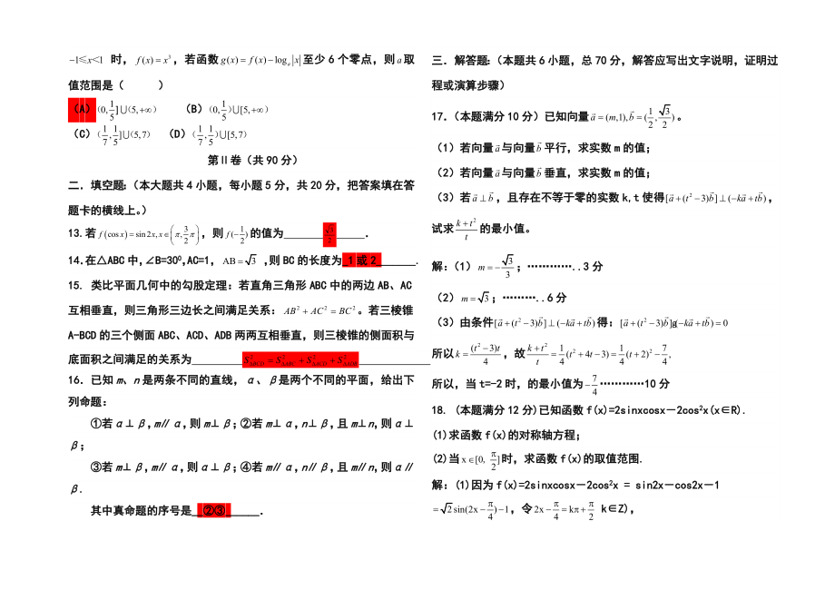 甘肃省金昌市二中高三12月月考理科数学试题及答案.doc_第2页