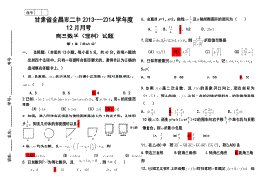 甘肃省金昌市二中高三12月月考理科数学试题及答案.doc