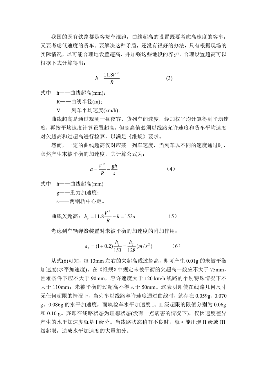 轨检车水平加速度出分原因探讨.doc_第2页