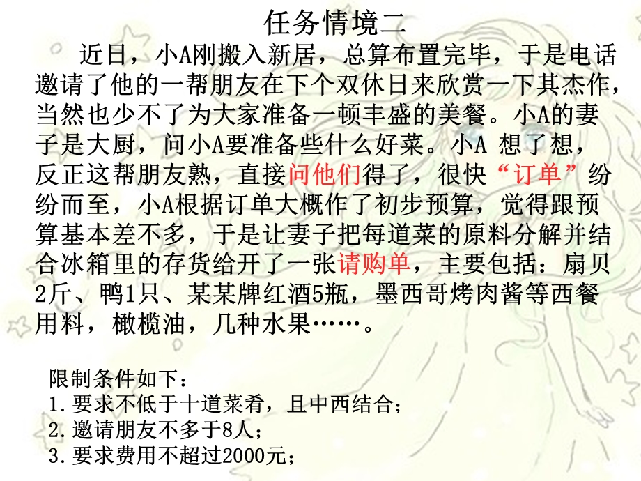 编制采购计划与预算教材课件.ppt_第2页