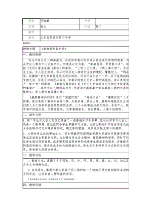 《廉颇蔺相如列传》信息化教学设计.doc