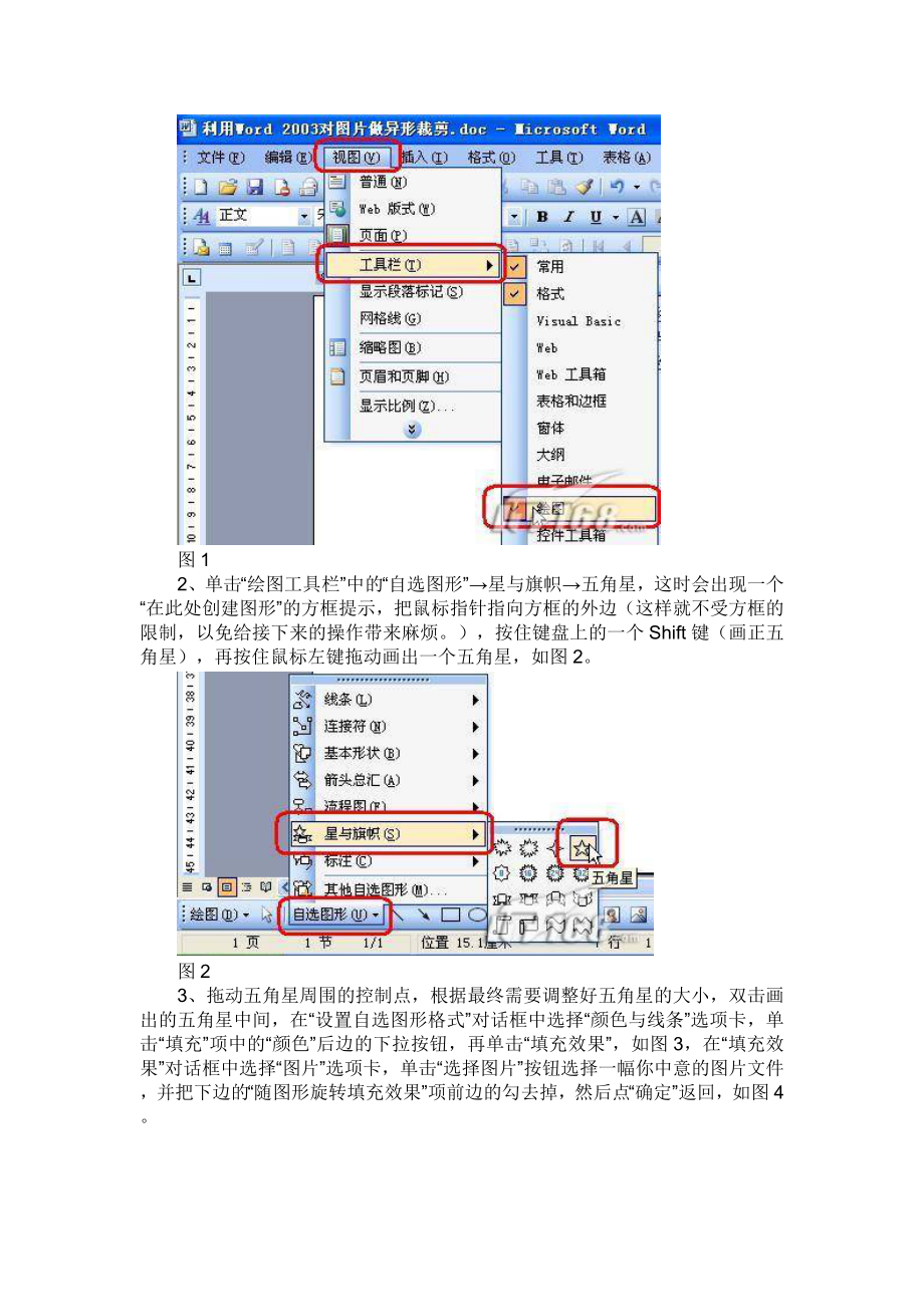 Word2003图片制作技巧.doc_第2页