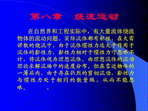 理想流体动力学课件.ppt