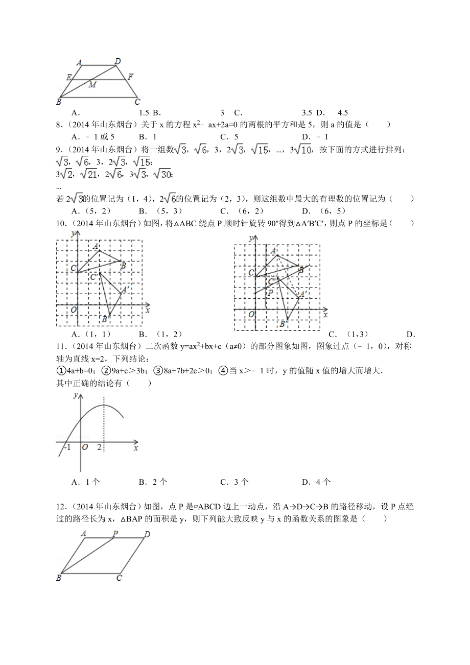 山东烟台中考数学试卷.doc_第2页