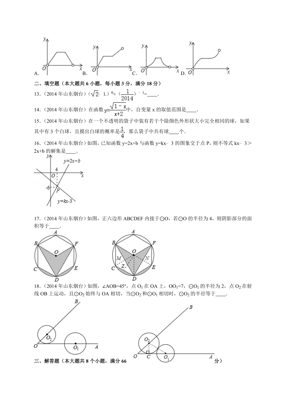 山东烟台中考数学试卷.doc_第3页