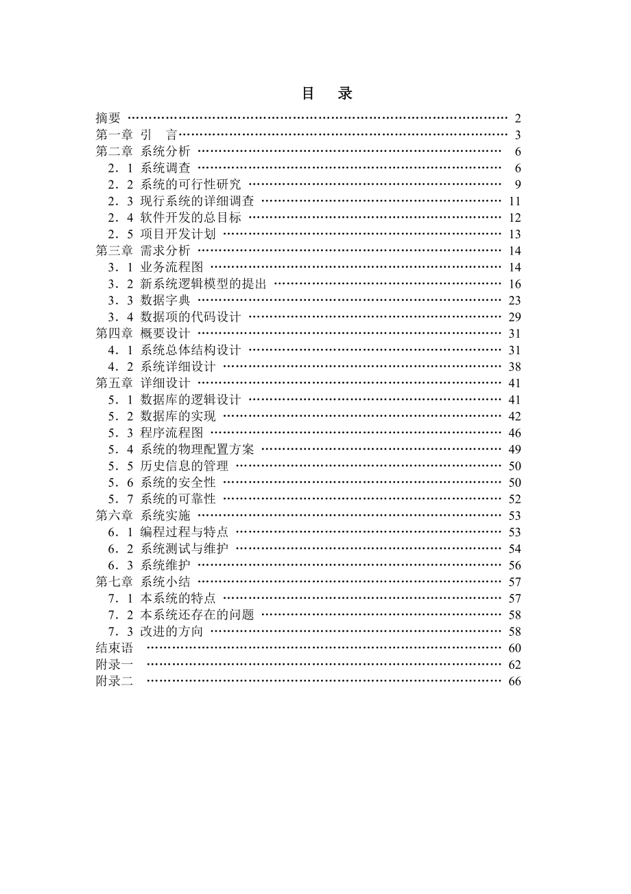 1770.中学学籍管理系统.doc_第2页