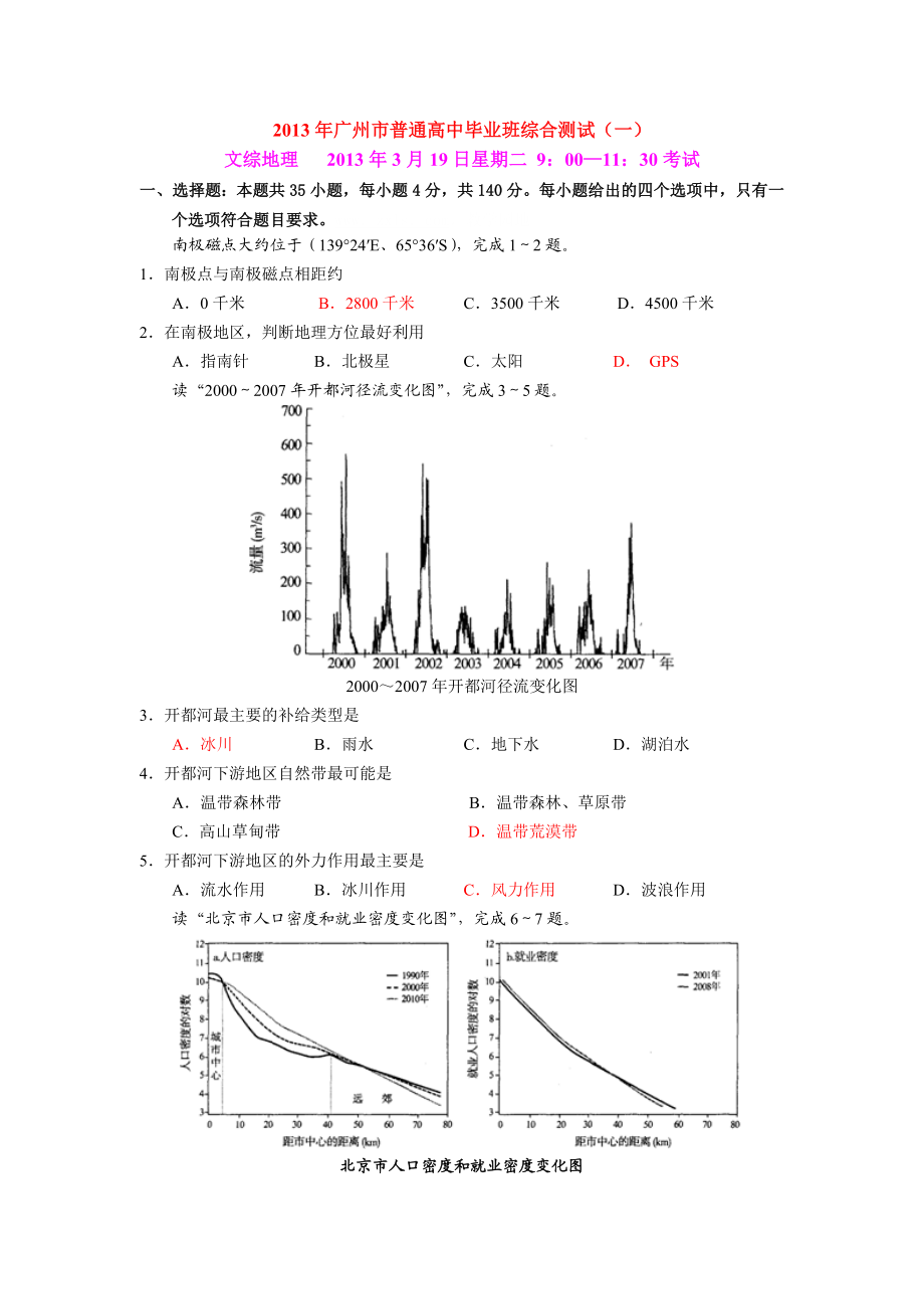 广州市一模文综(地理)试题含答案.doc_第1页