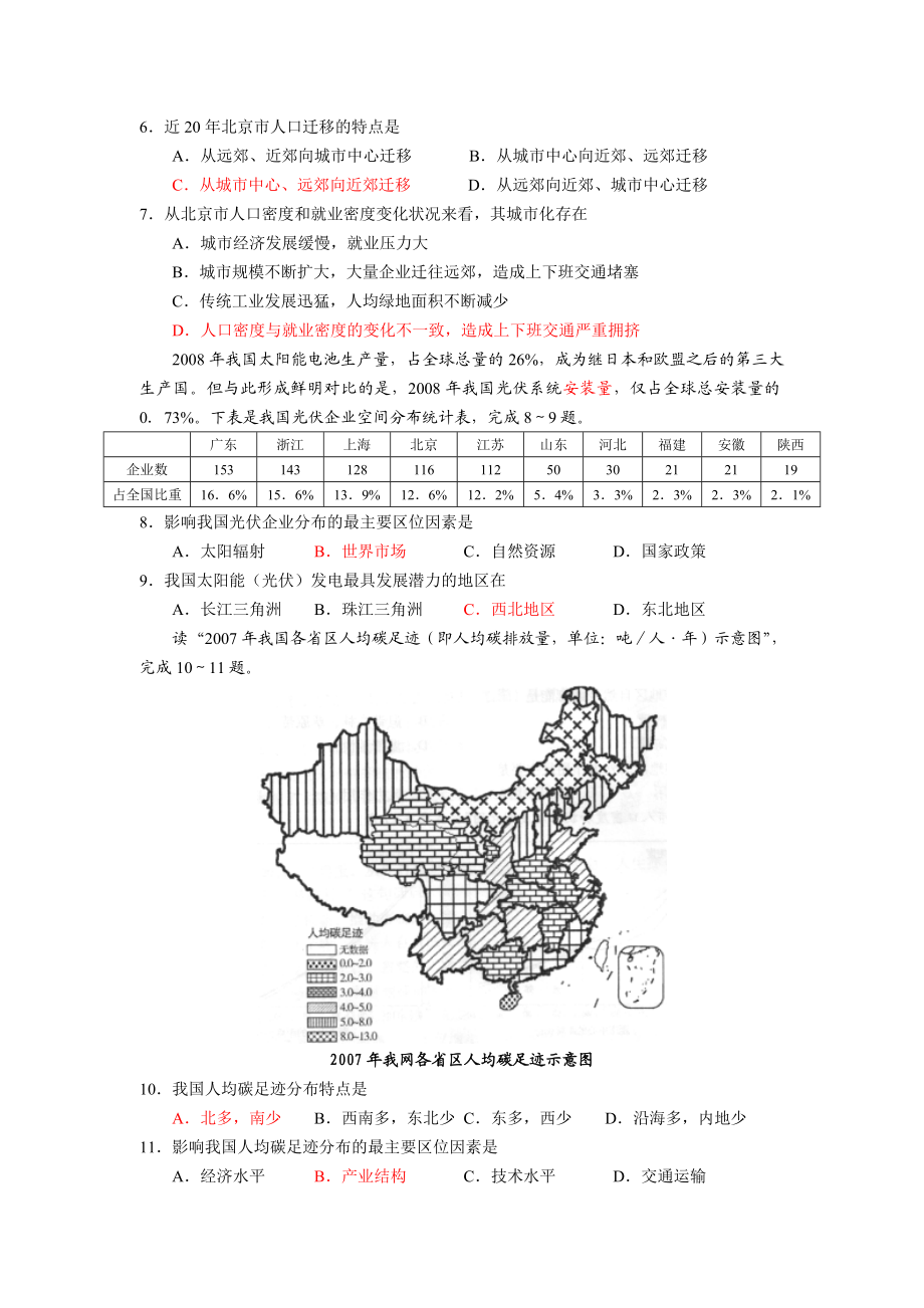 广州市一模文综(地理)试题含答案.doc_第2页