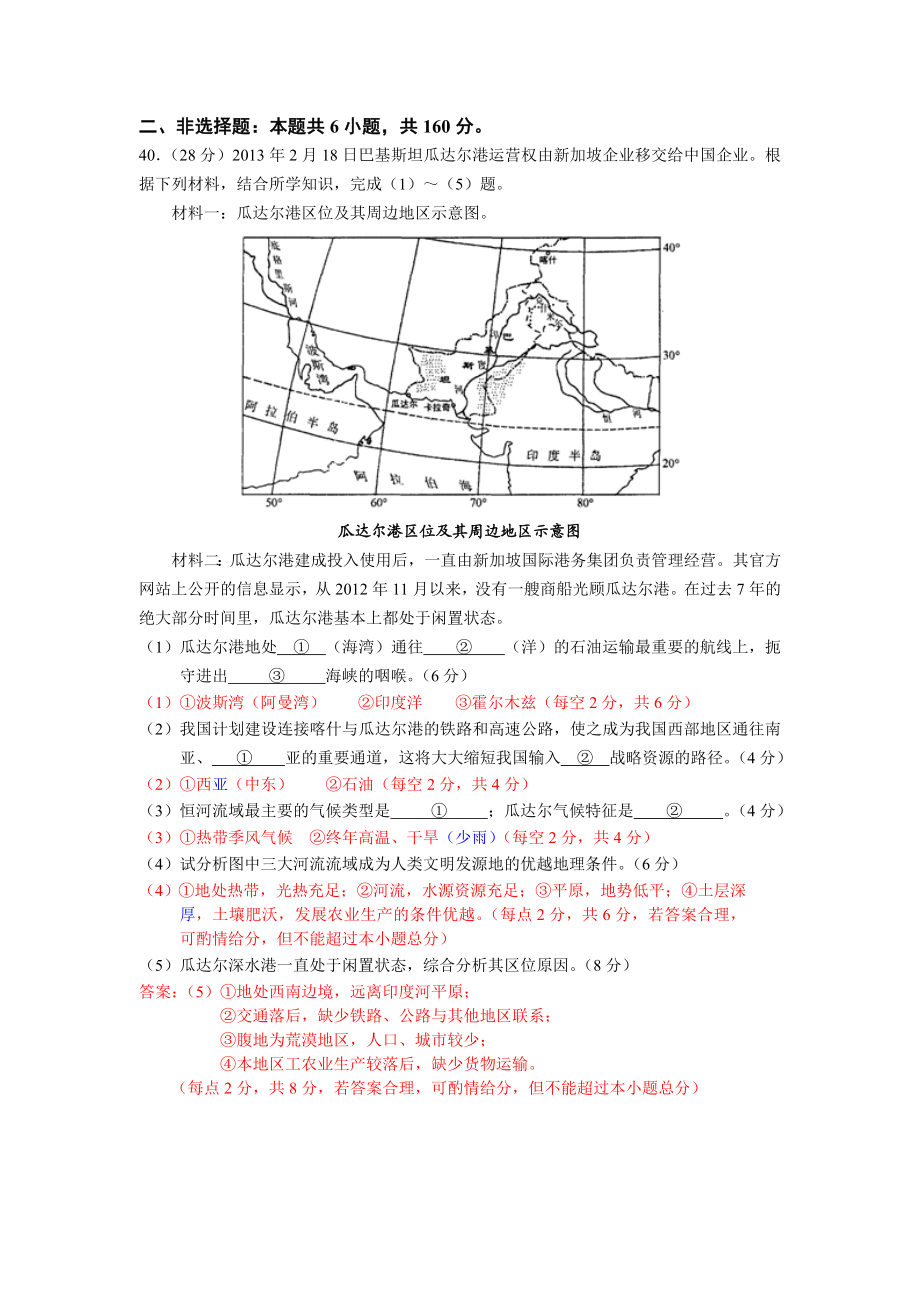 广州市一模文综(地理)试题含答案.doc_第3页