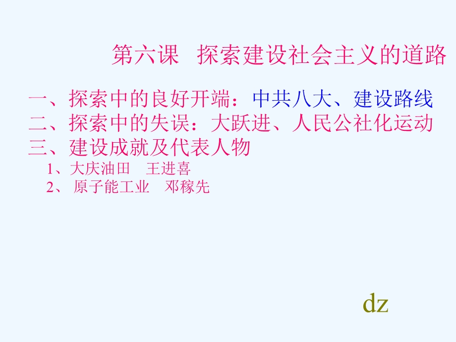 第六课探索建设社会主义的道路课件.ppt_第2页