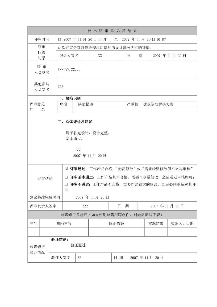 FTCS系统设计变更技术评审报告.doc_第2页