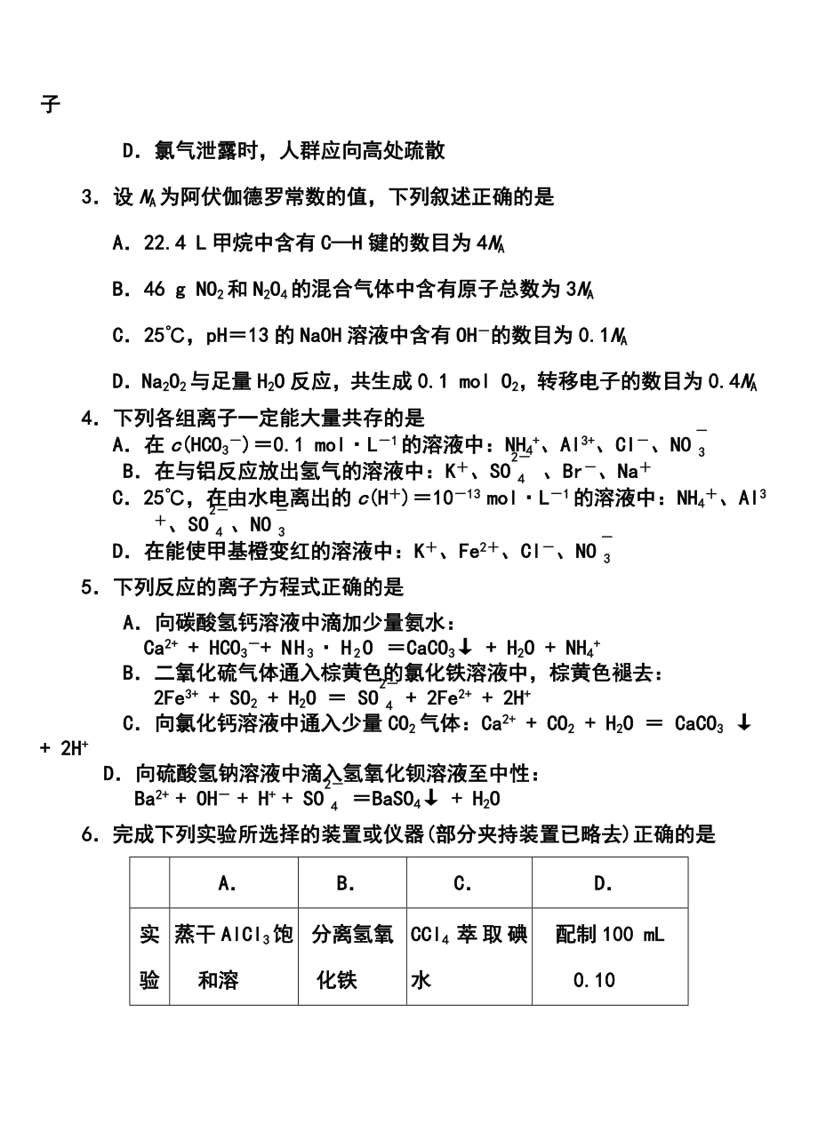 河北省唐山市高三3月第一次模拟考试化学试题及答案.doc_第2页